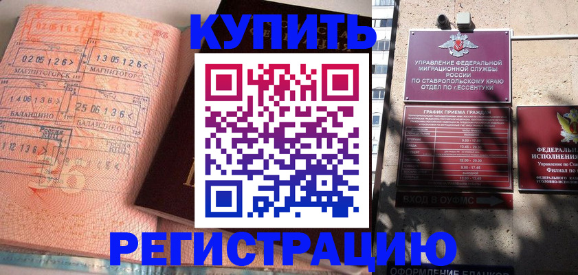 временная прописка в Тереке