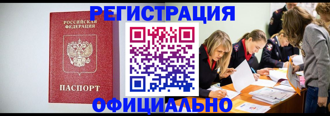 временная регистрация в квартире в Тереке